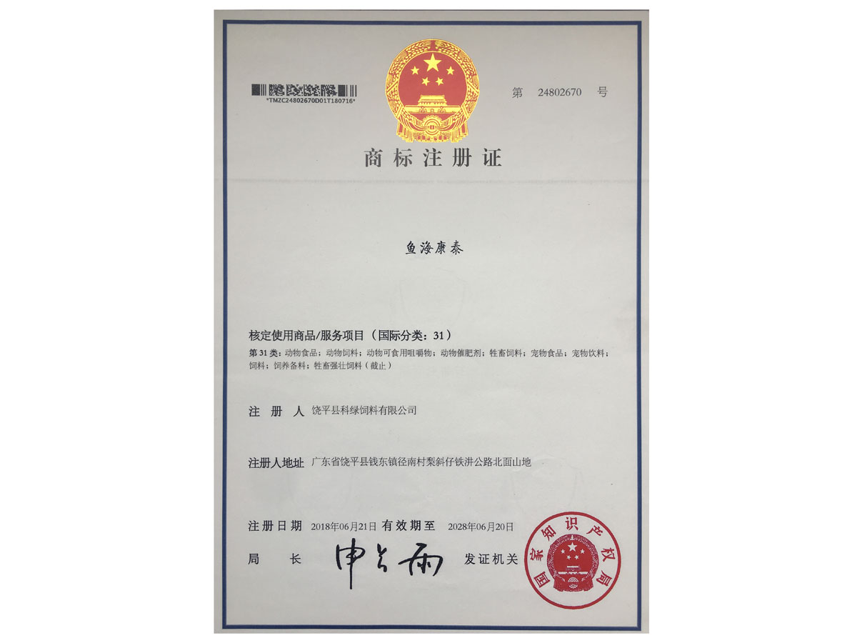 商標(biāo)注冊(cè)證-魚?？堤?> 
          </div>
        </div>
        <article class=
